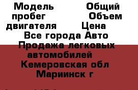  › Модель ­ CRV › Общий пробег ­ 14 000 › Объем двигателя ­ 2 › Цена ­ 220 - Все города Авто » Продажа легковых автомобилей   . Кемеровская обл.,Мариинск г.